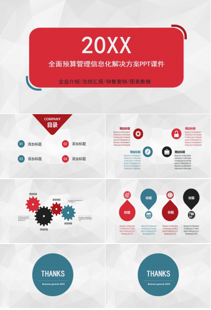 全面预算管理信息化解决方案PPT课件