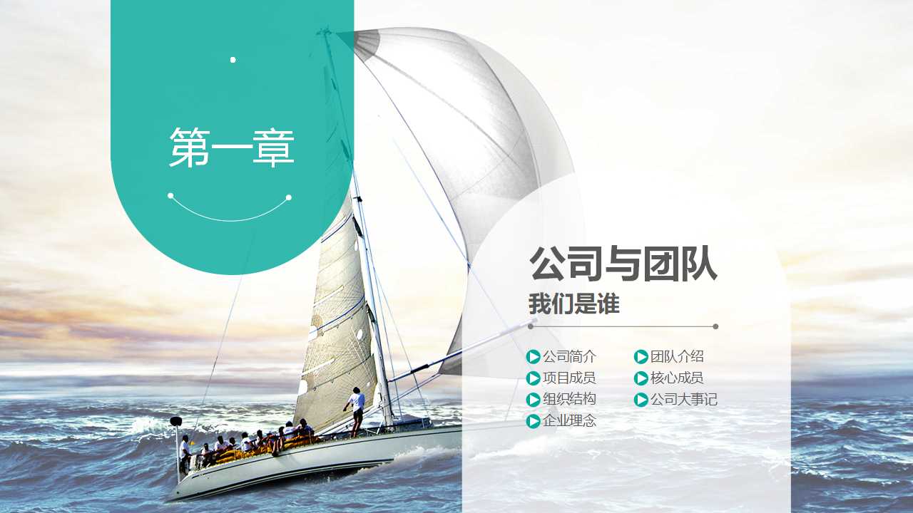 公司财务管理PPT课件二