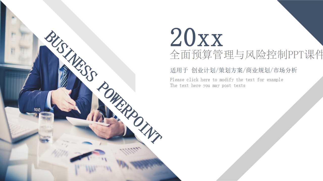 全面预算管理与风险控制PPT课件