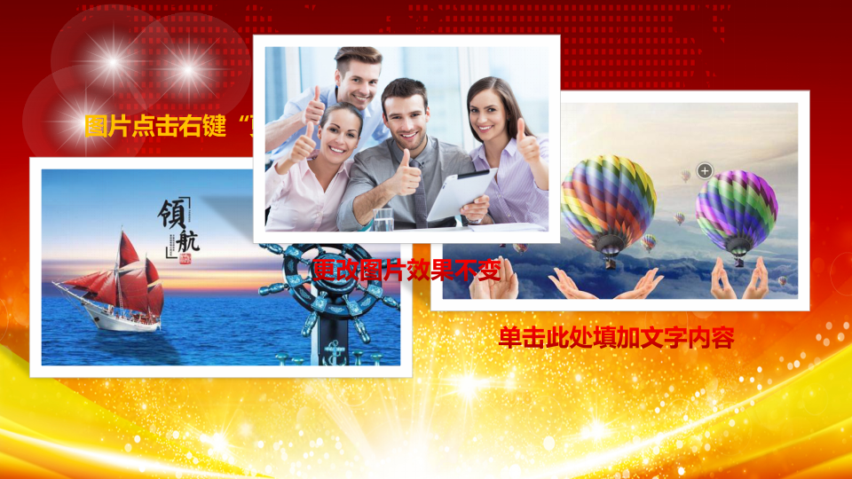 舞台专用红色背景PPT模板下载