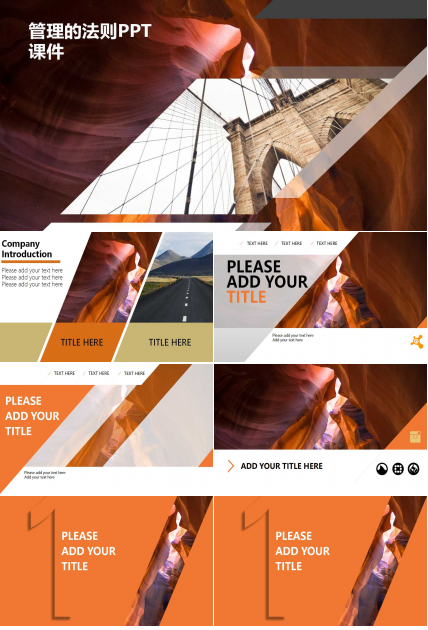 管理的法则PPT课件