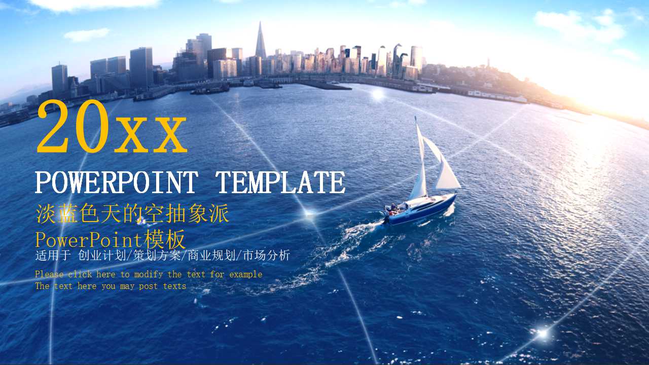 淡蓝色天的空抽象派PowerPoint模板