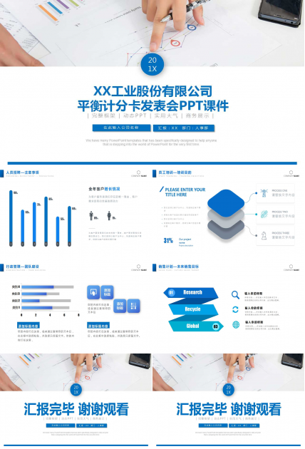 XX工业股份有限公司平衡计分卡发表会PPT课件