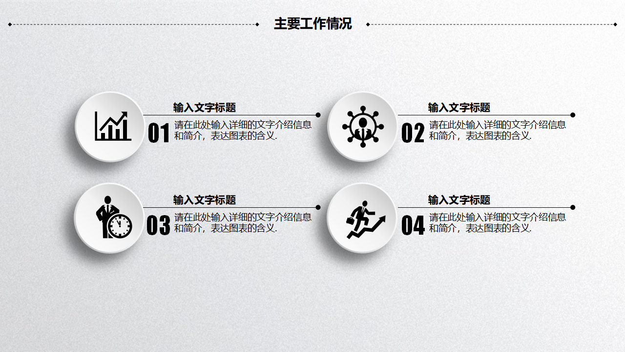 黑白球形图案PPT模板