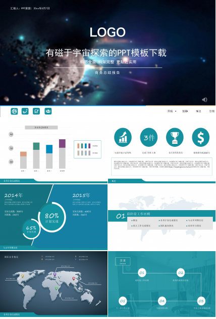 有磁于宇宙探索的PPT模板下载