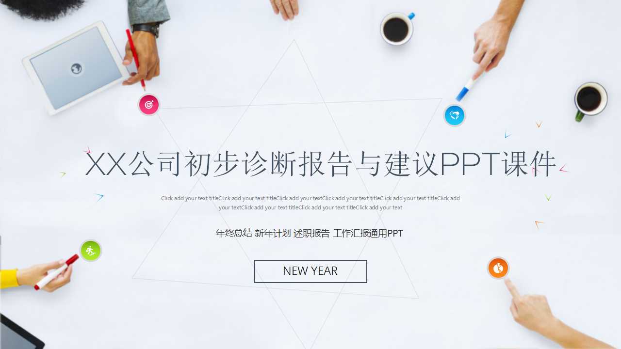 XX公司初步诊断报告与建议PPT课件