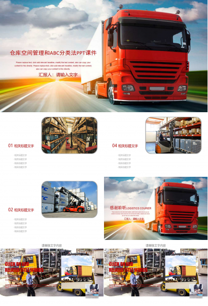 仓库空间管理和ABC分类法PPT课件