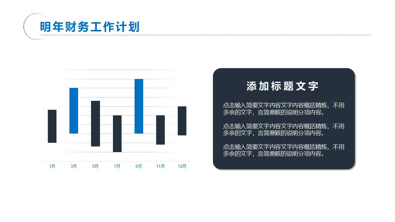 关于财务报告报表的PPT模板下载