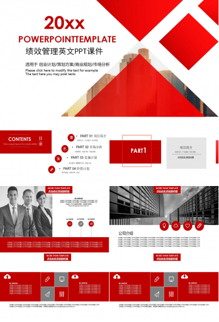 绩效管理英文PPT课件