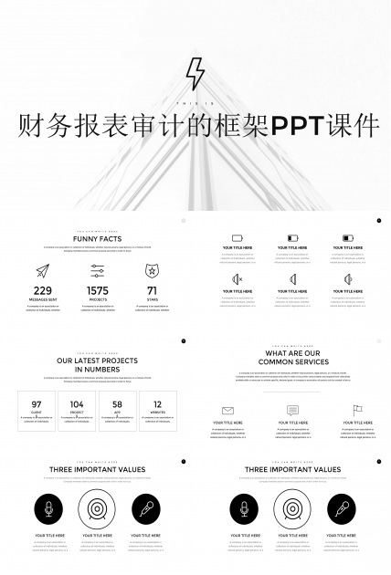 财务报表审计的框架PPT课件