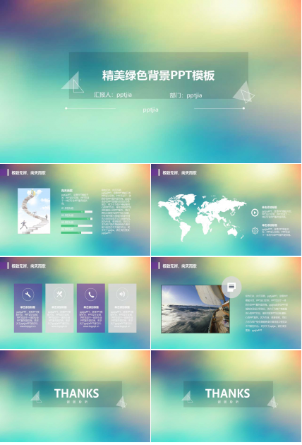 精美绿色背景PPT模板