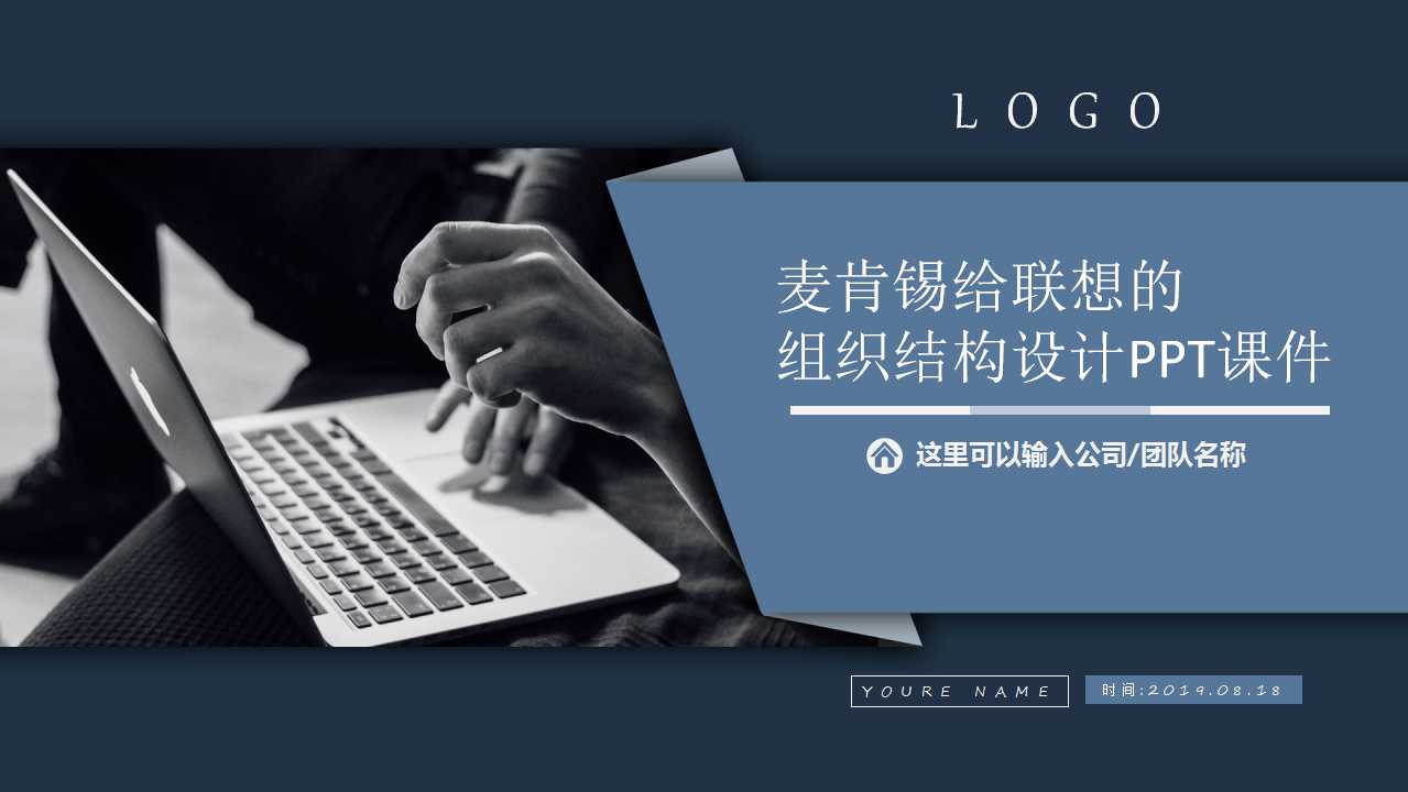 麦肯锡给联想的组织结构设计PPT课件