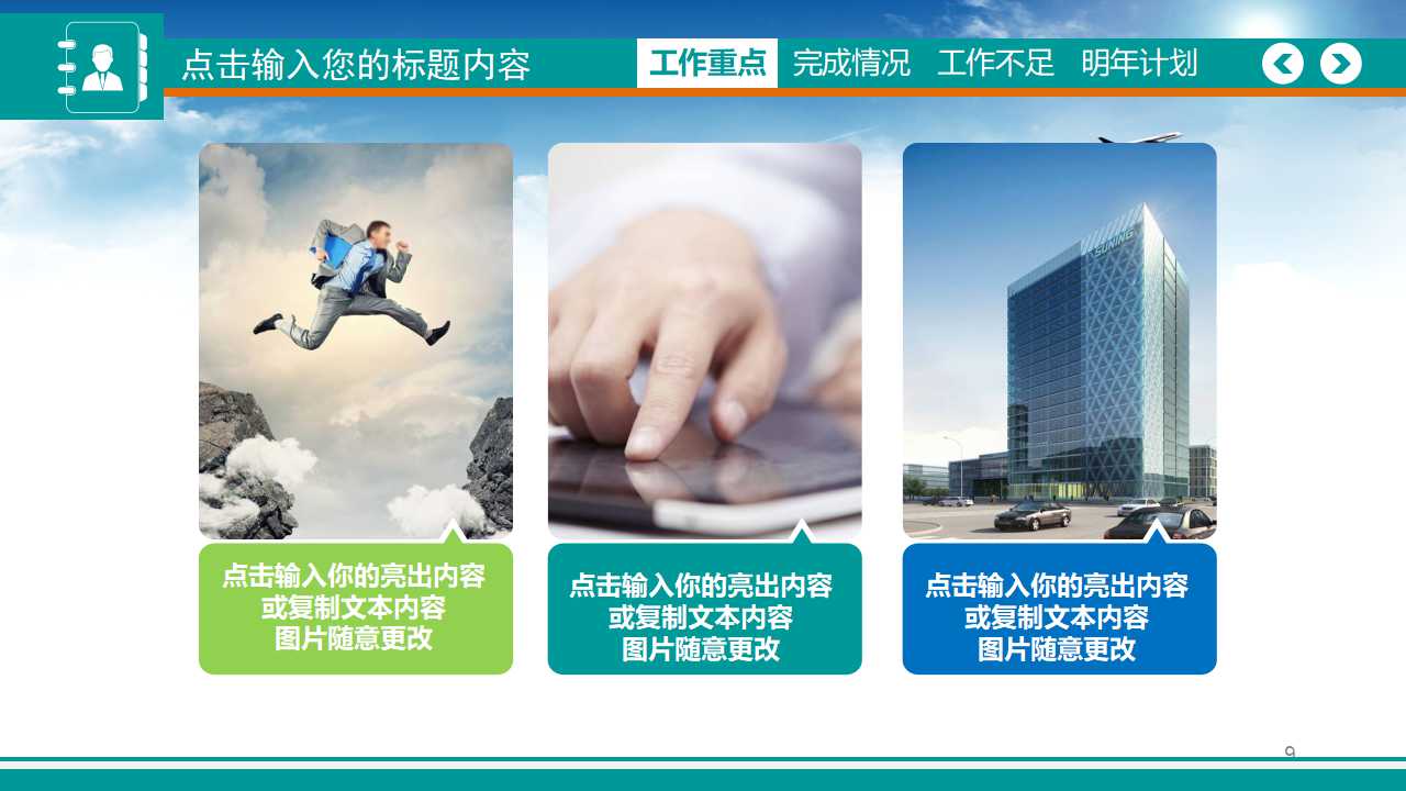 公司月度工作总结PPT模板