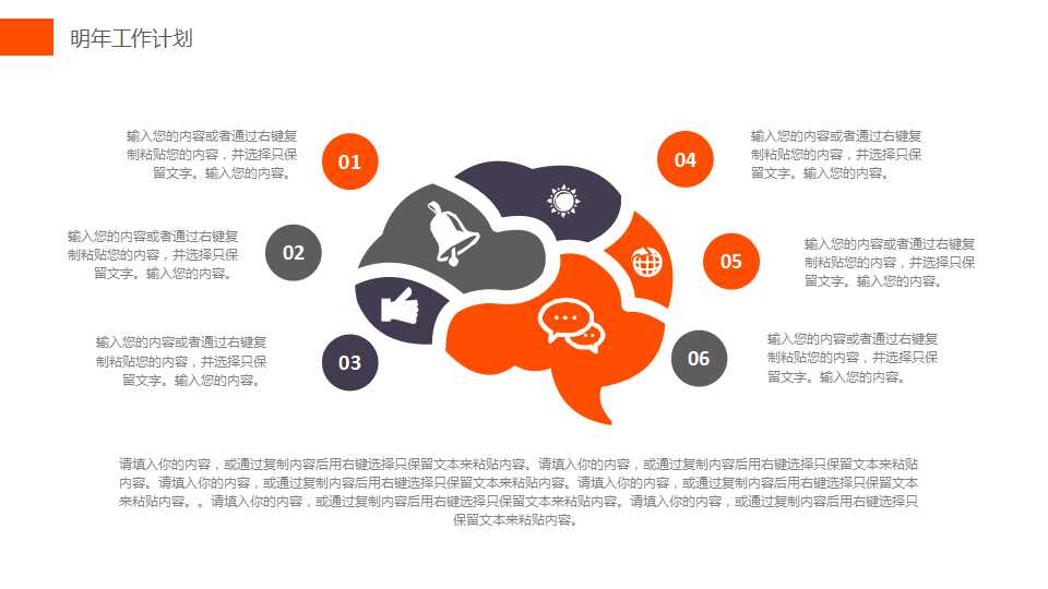 有关于公司人事的PPT模板下载