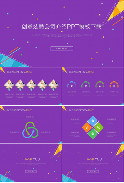 创意炫酷公司介绍PPT模板下载