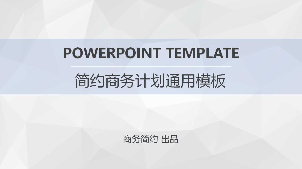 麦肯锡战略规划模板PPT课件