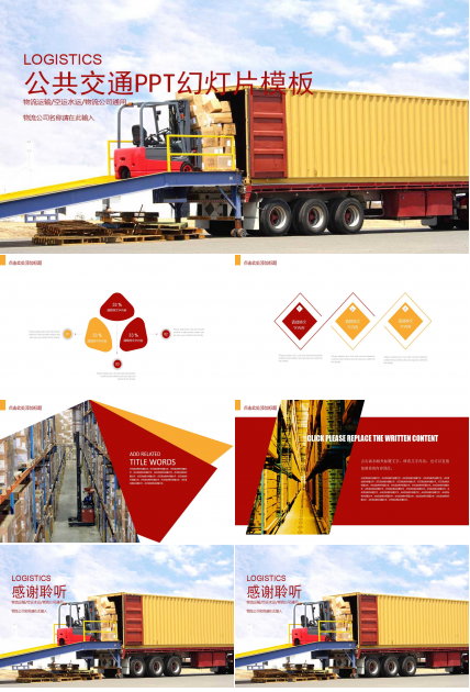 公共交通PPT幻灯片模板
