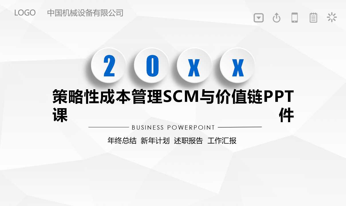 策略性成本管理SCM与价值链PPT课件