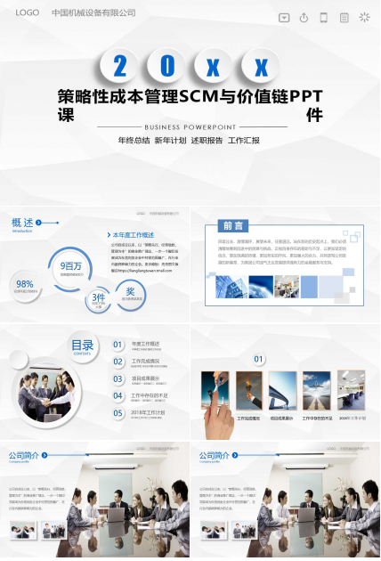 策略性成本管理SCM与价值链PPT课件