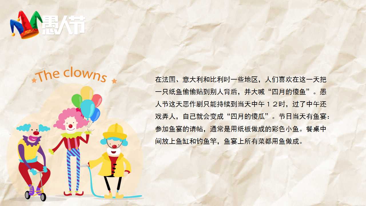 愚人节活动主题ppt模板