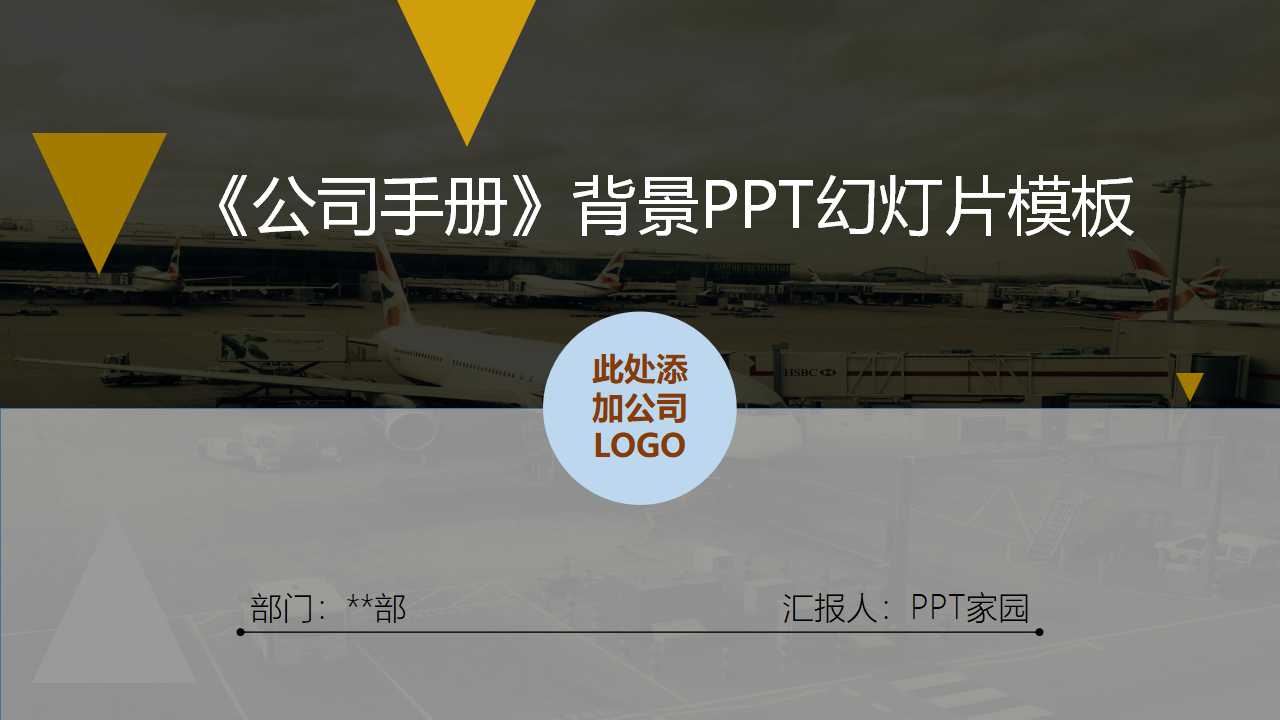 《公司手册》背景PPT幻灯片模板
