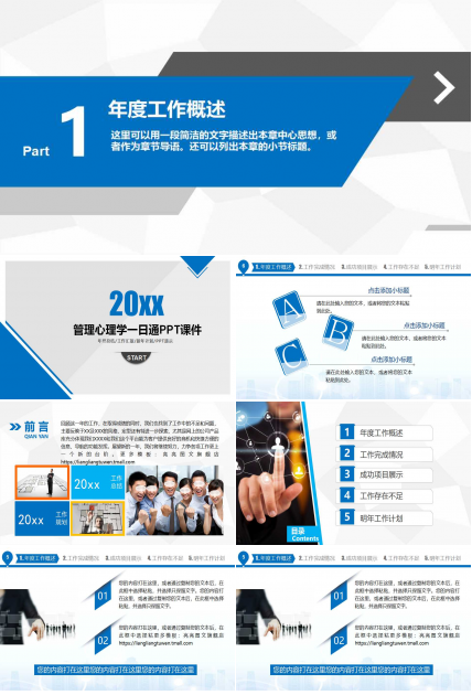 管理心理学一日通PPT课件