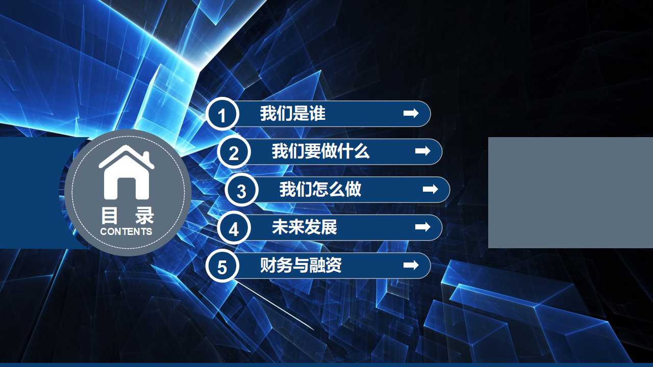 管理兵法PPT课件