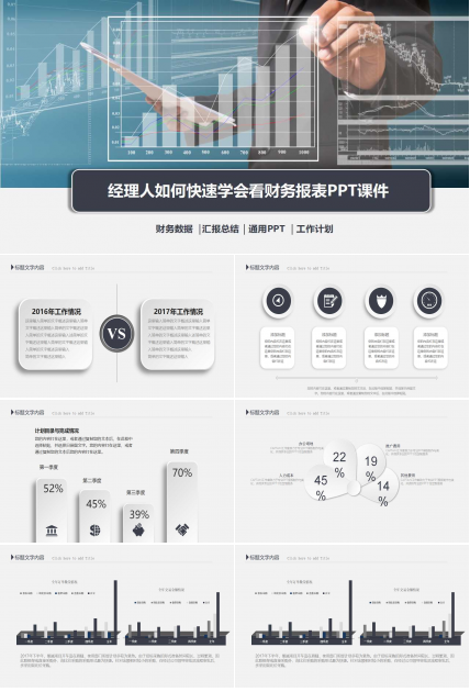 经理人如何快速学会看财务报表PPT课件