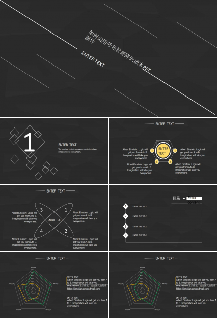 如何运用外包管理降低成本PPT课件