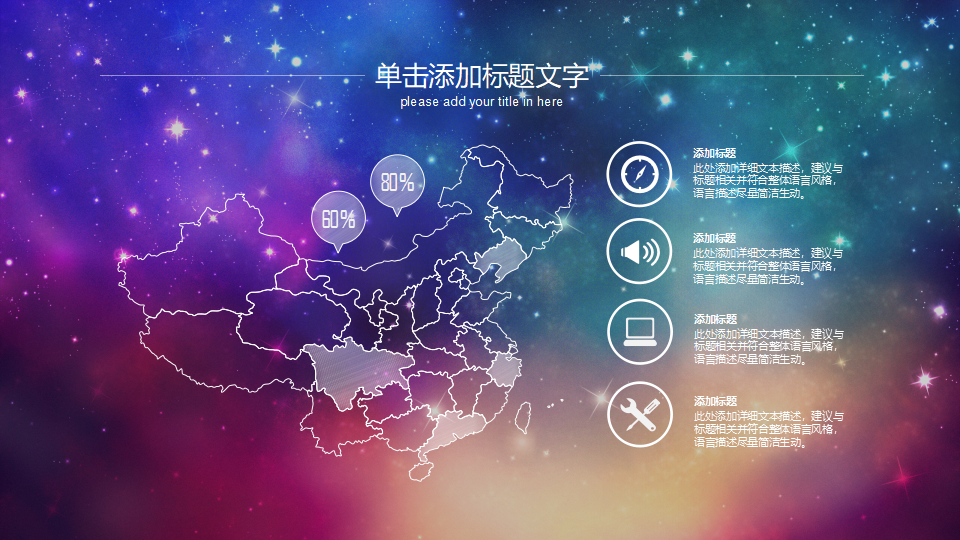 宇宙星空陨石摩擦之PPT模板