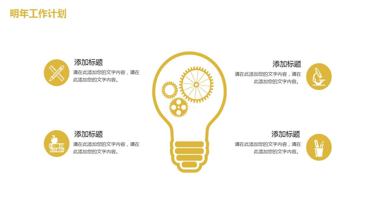 公司人事组织结构图PPT模板