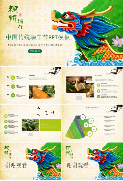 中国传统端午节PPT模板