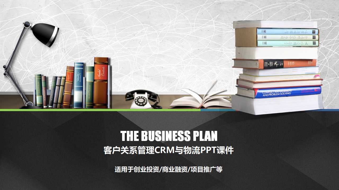 客户关系管理CRM与物流PPT课件