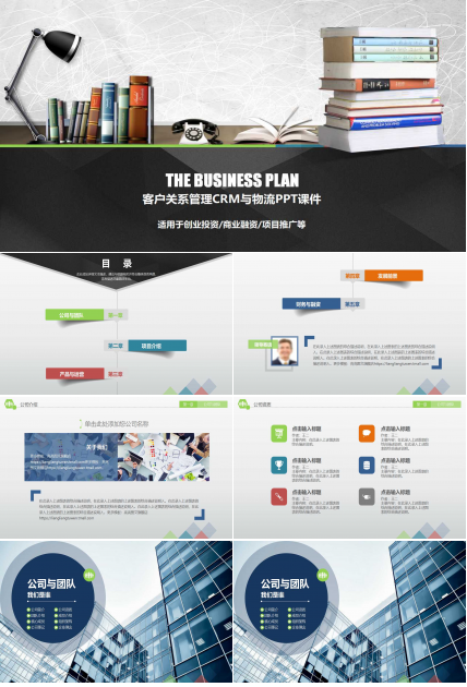 客户关系管理CRM与物流PPT课件