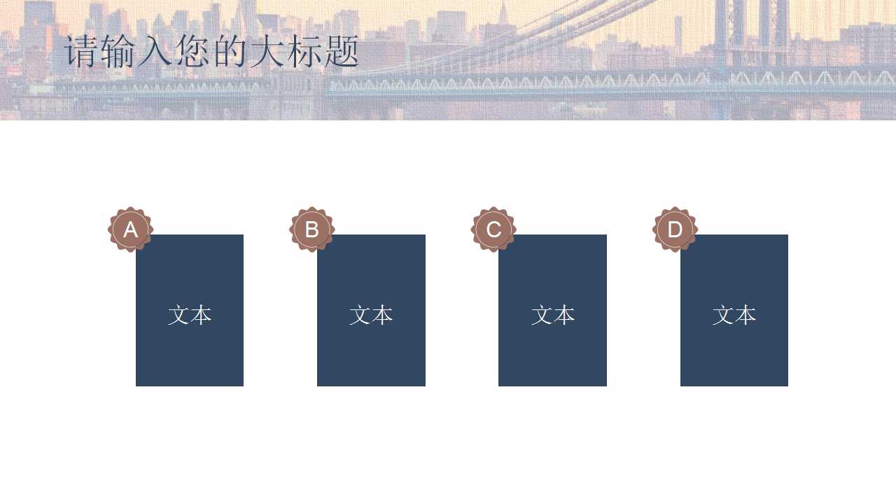 大桥背景创意简洁PPT模板下载