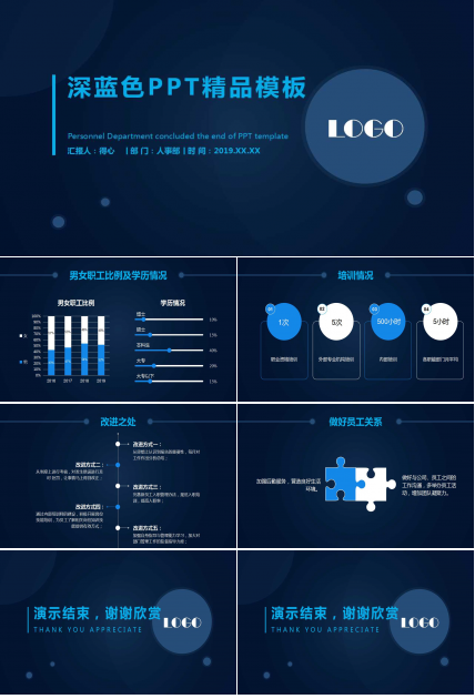 深蓝色PPT精品模板