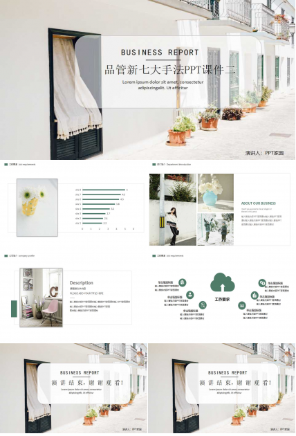 品管新七大手法PPT课件二