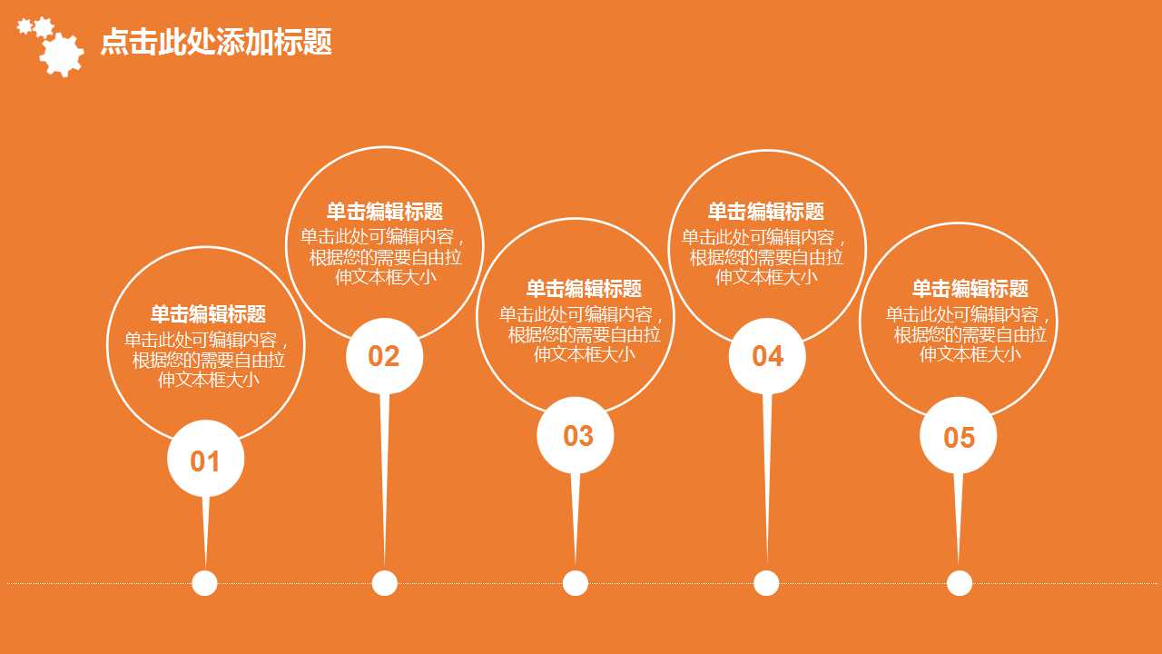 行业PPT模板-公司介绍-橙色热情型