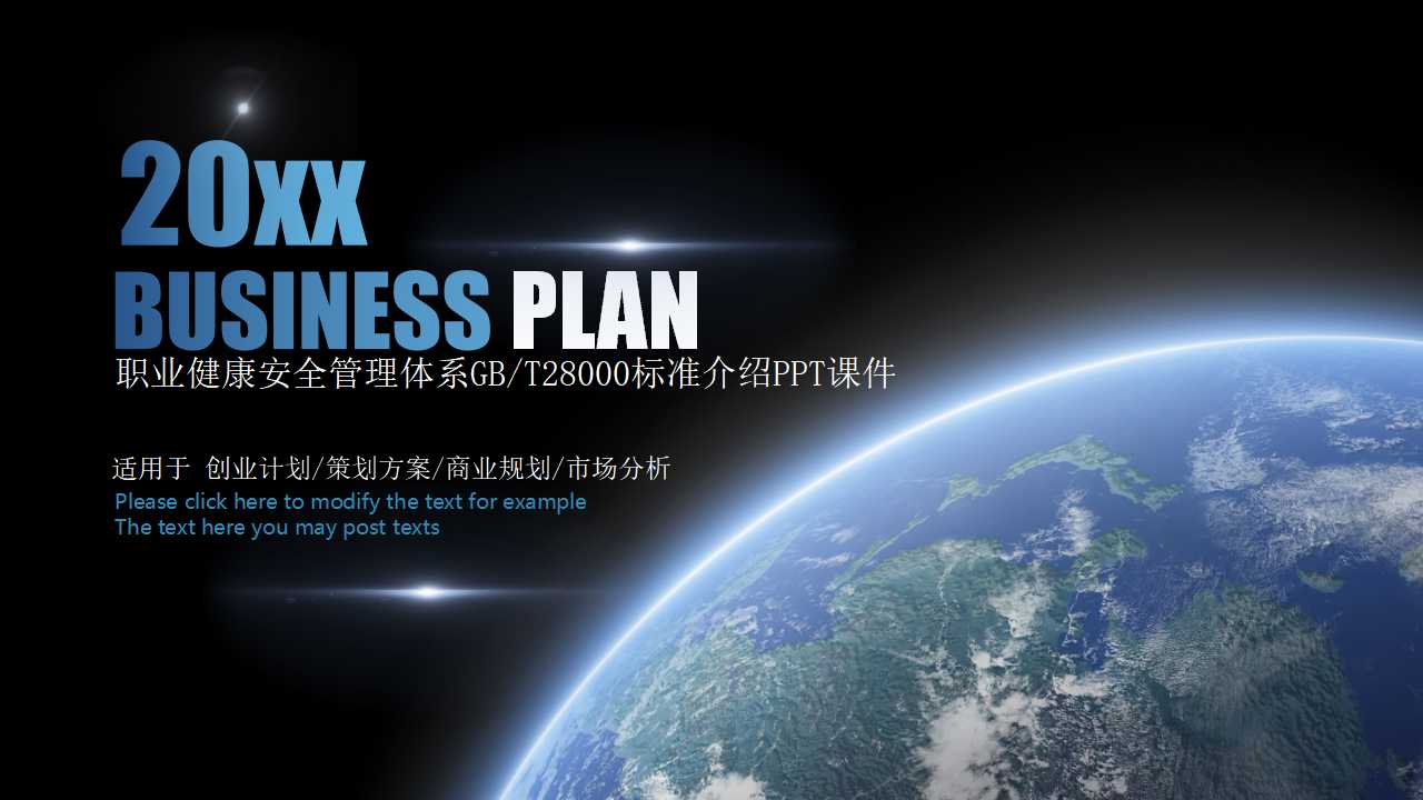 职业健康安全管理体系GB/T28000标准介绍PPT课件