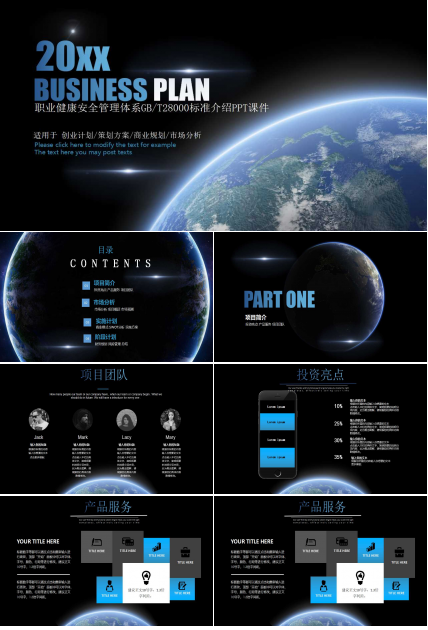 职业健康安全管理体系GB/T28000标准介绍PPT课件