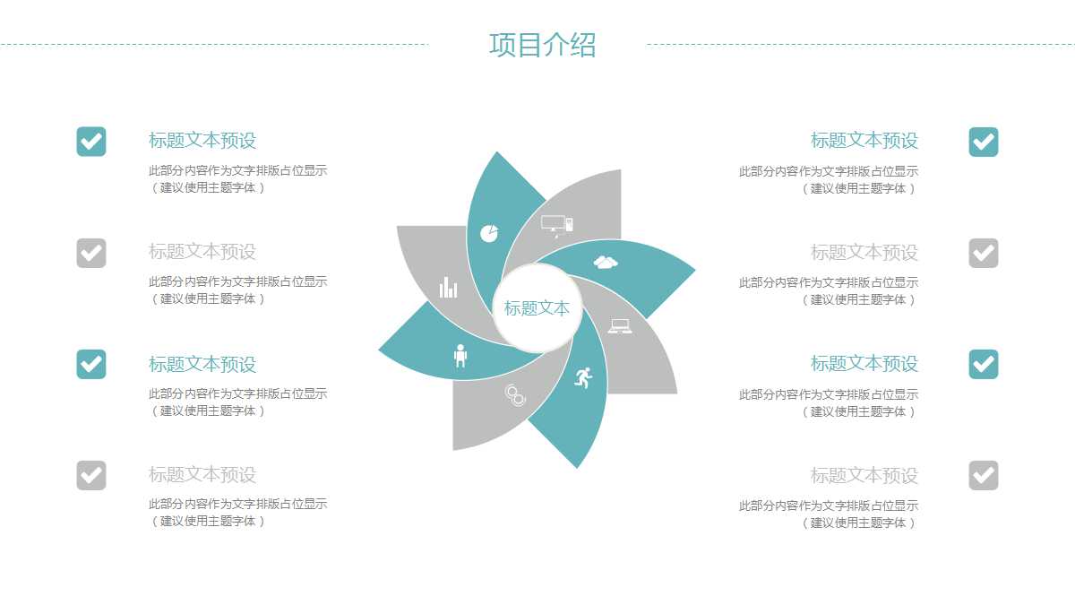有创意的创业计划书ppt模板