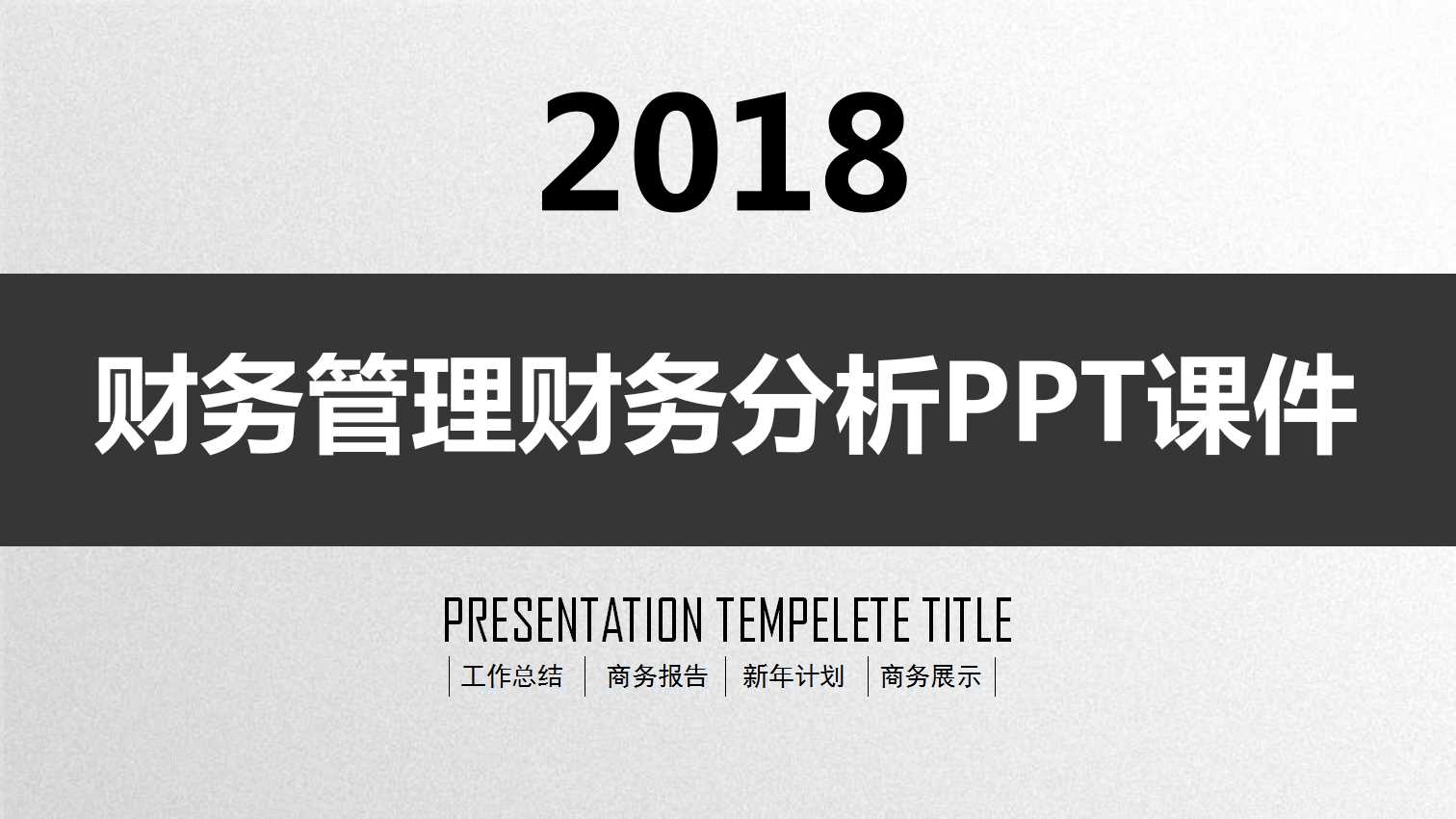 财务管理财务分析PPT课件