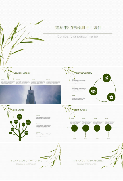 策划书写作培训PPT课件
