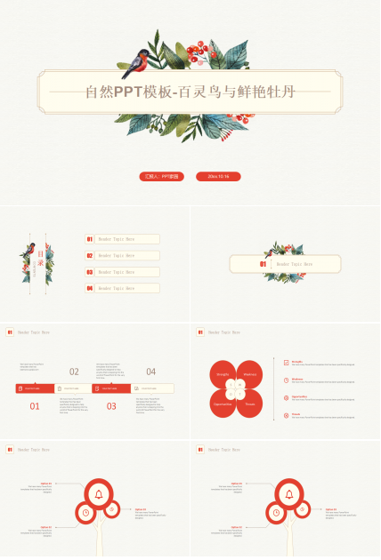 自然PPT模板-百灵鸟与鲜艳牡丹