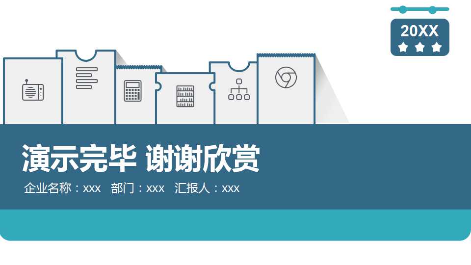 公司人事PPT模板-组织结构图