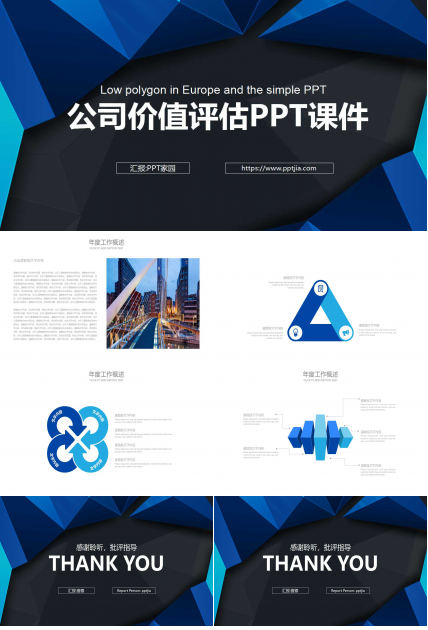 公司价值评估PPT课件