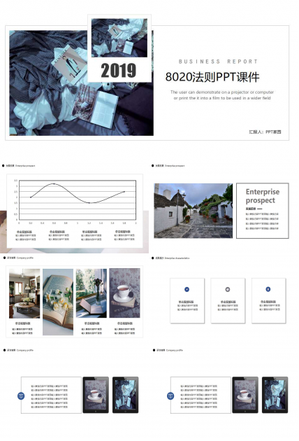 8020法则PPT课件