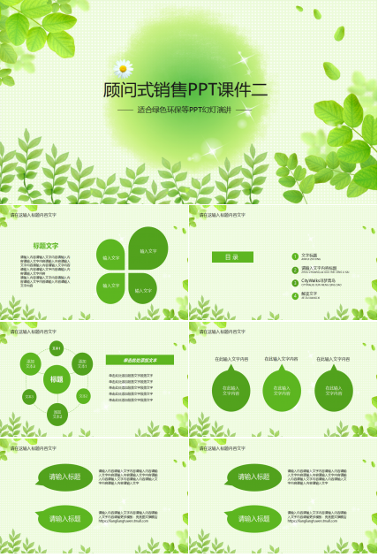 顾问式销售PPT课件二