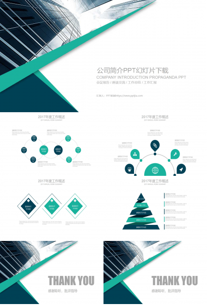 公司简介PPT幻灯片下载