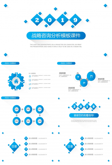 战略咨询分析模板PPT课件二